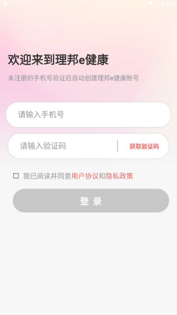 理邦e健康图2