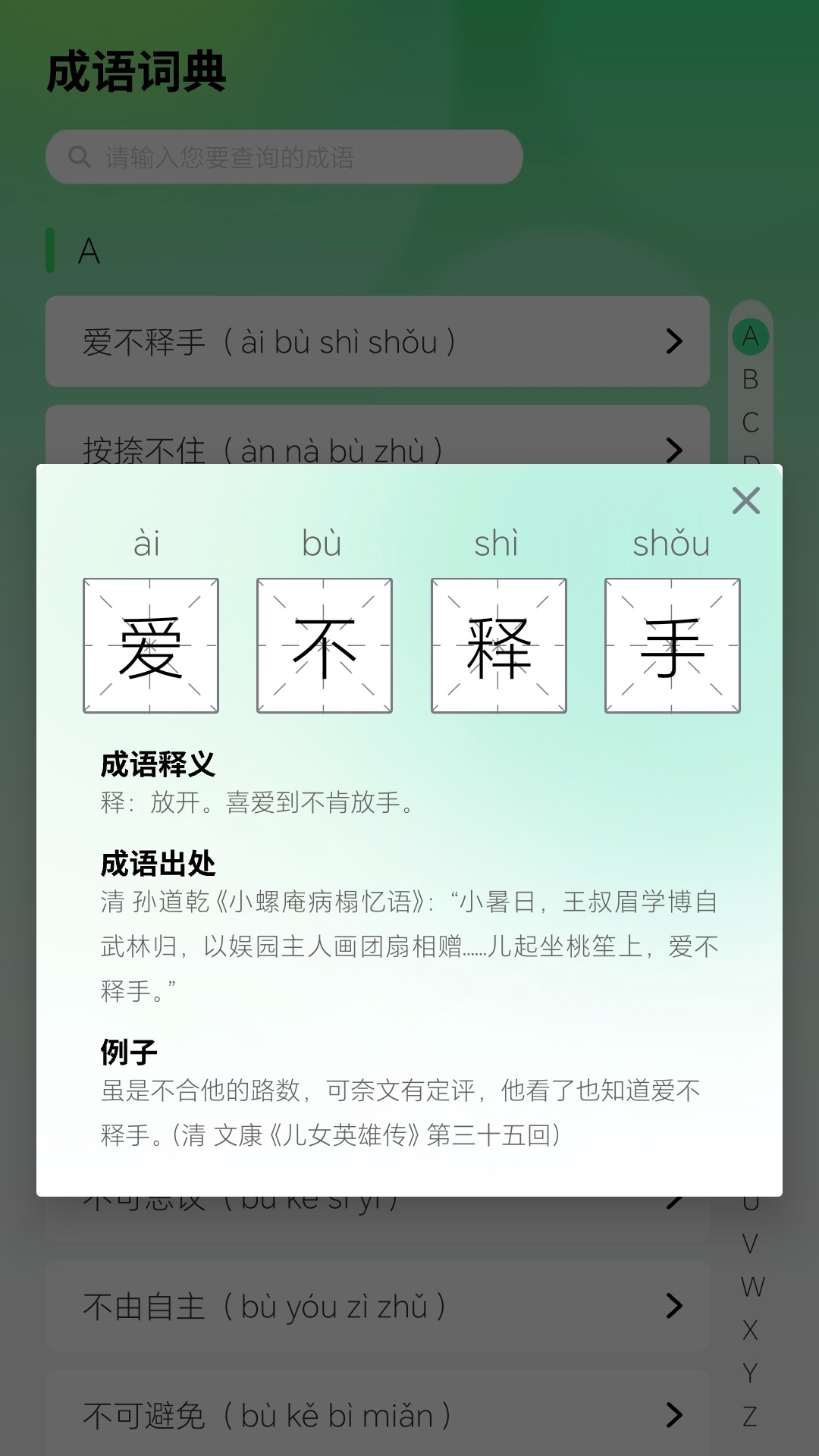 智慧成语图2