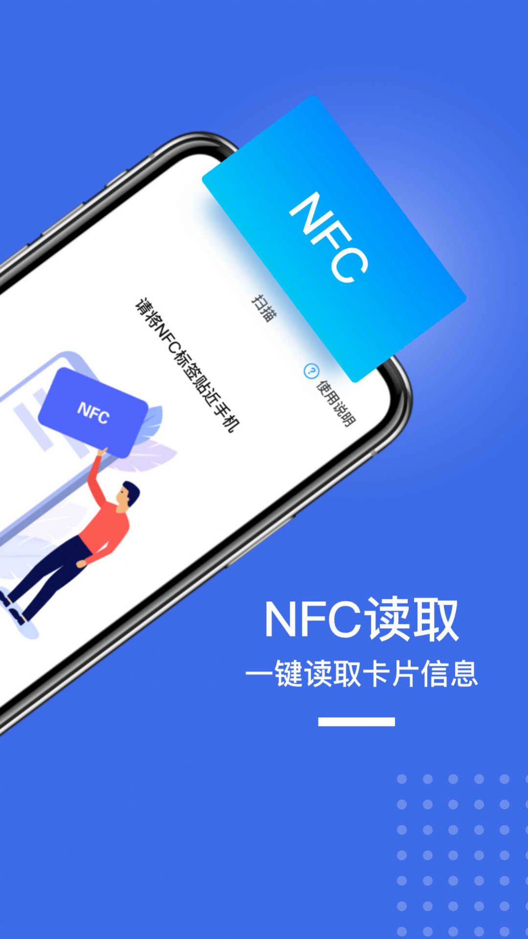 NFC门禁标签快读写入图3