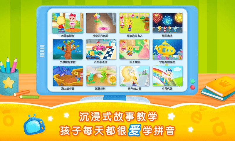 2Kids学拼音图1