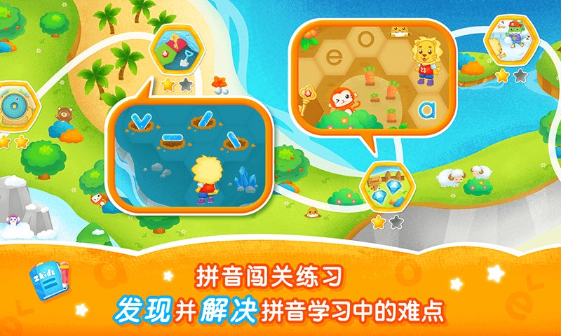 2Kids学拼音图4