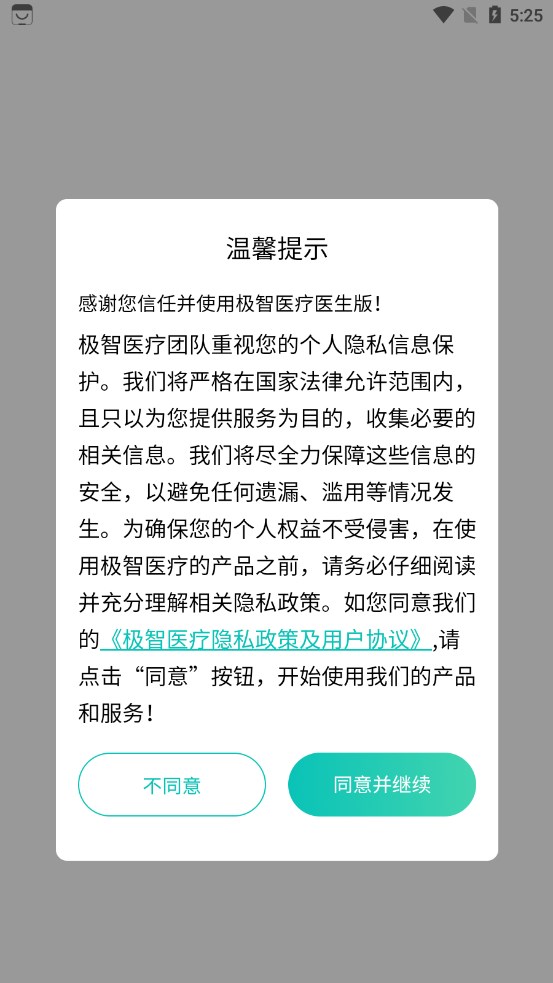 极智医疗医生端图3