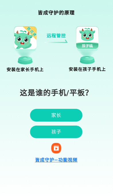 皆成守护家长端图1