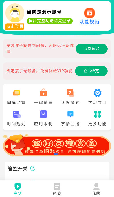 皆成守护家长端图2