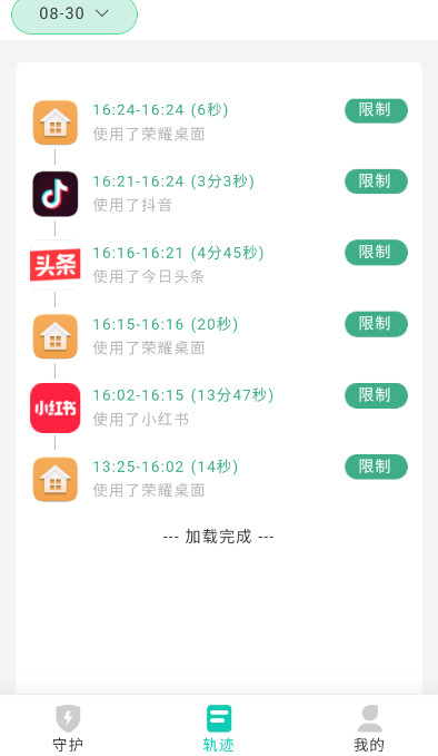 皆成守护家长端图3