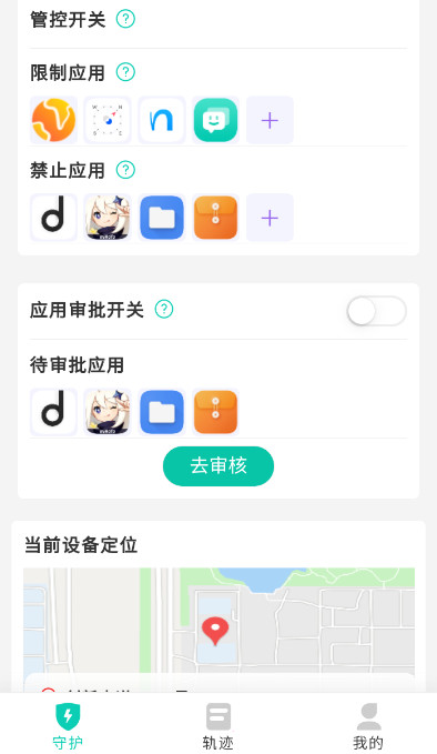 皆成守护家长端图4