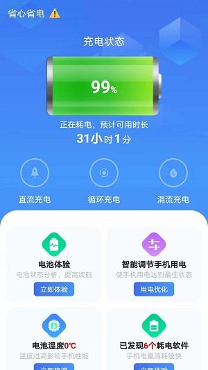 省心省电大师图2