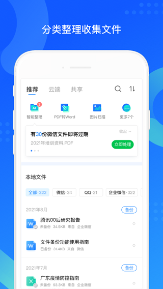 QQ同步助手软件图5