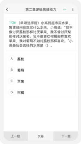 教师资格新题库图2