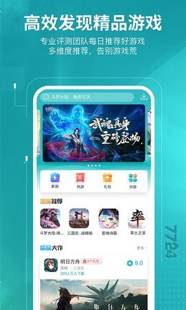 7724游戏盒正式版图2