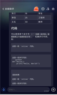 DeepAI智能助手图1