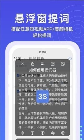 提词器秒提词图1