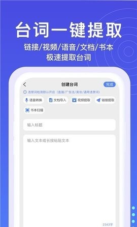 提词器秒提词图2