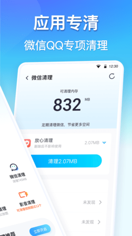 360清理大师图1