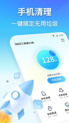 360清理大师图3