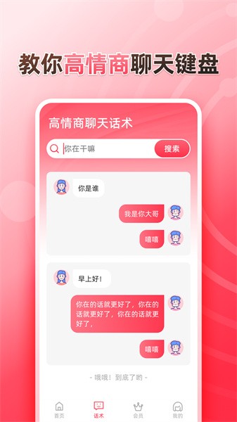 听说输入法图2