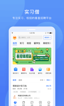 实习僧图2