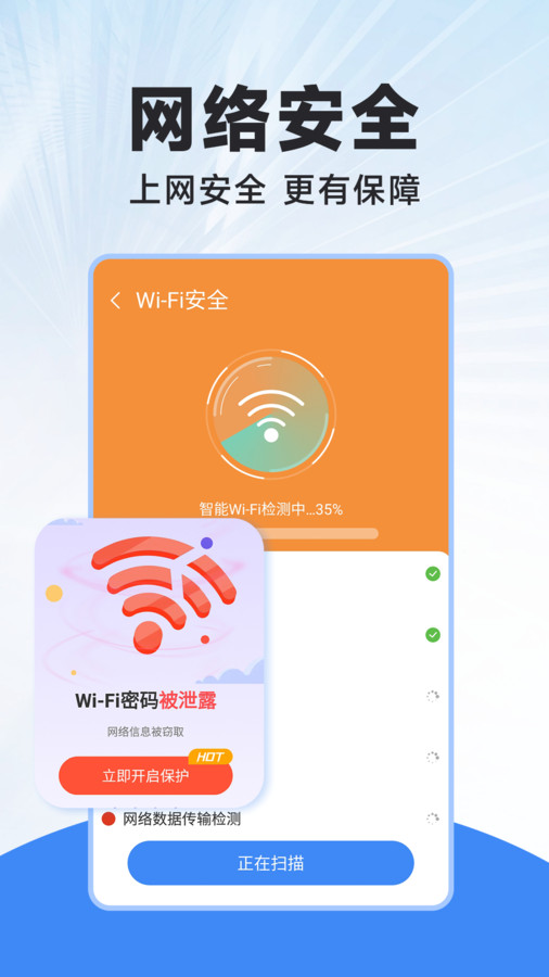 WiFi连连钥匙最新图3