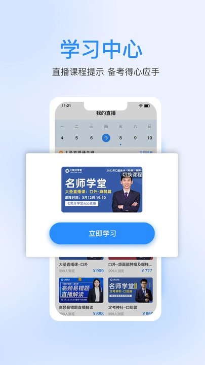 七颗牙学堂图3