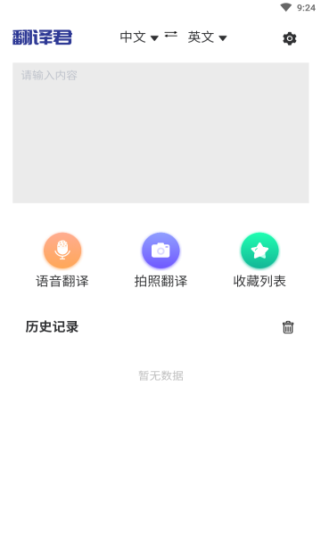 指尖翻译君图3