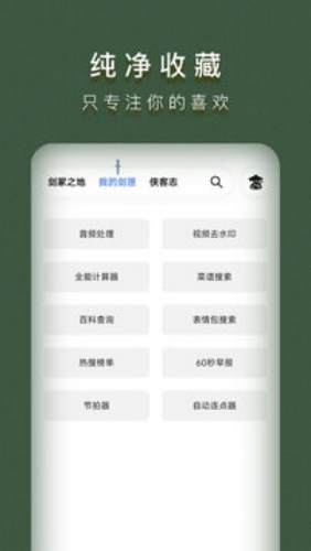 侠客工具箱图3