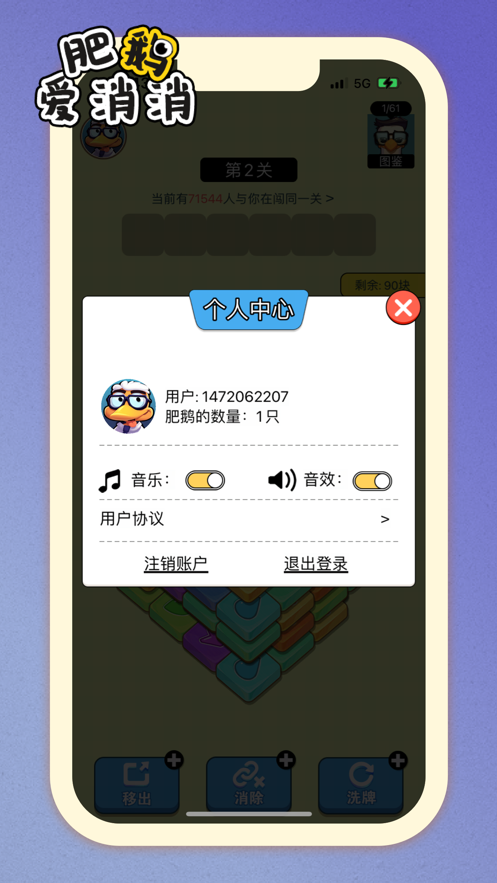 肥鹅爱消消图4