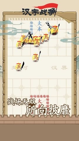 汉字沙场对决图1