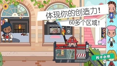 小小消防员世界图1