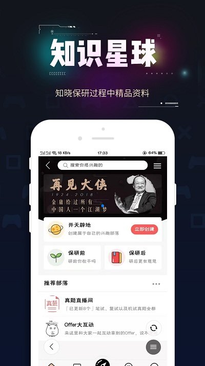 保研通图1