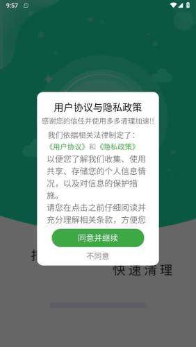 多多清理加速图4