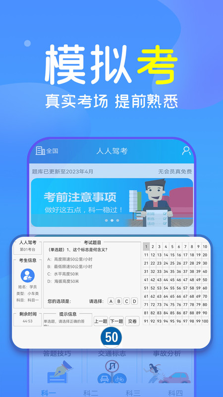 人人驾考图1