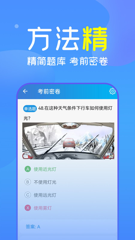 人人驾考图2