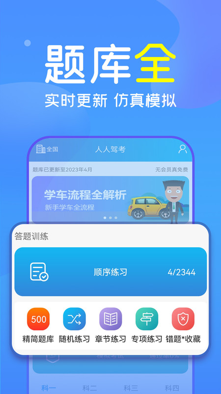 人人驾考图3