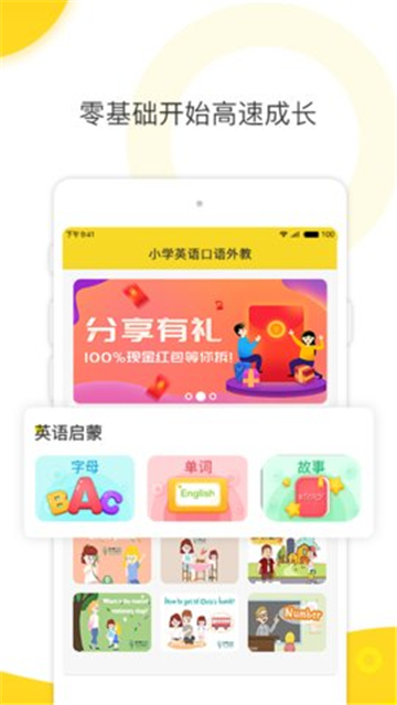 小学英语口语外教正式版图2