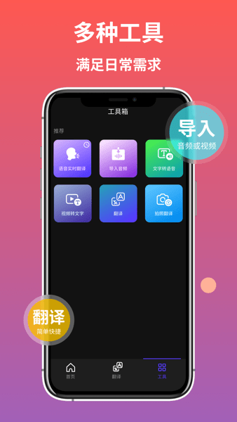 AI语音翻译图1