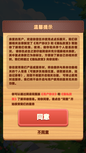 点点乐翻天图2