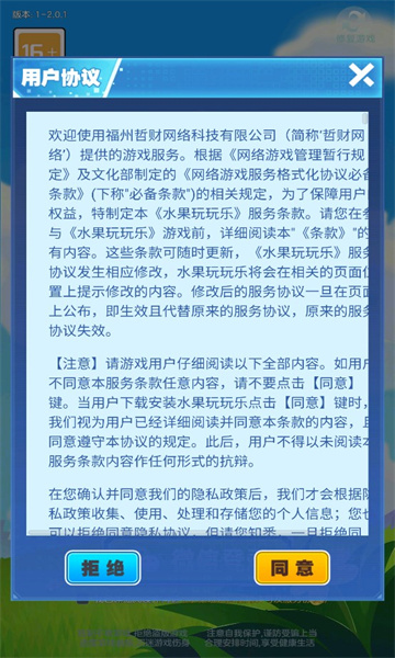 水果玩玩乐游戏图3