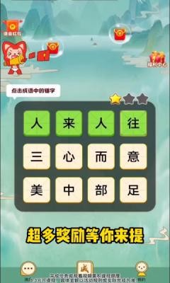 成语华容道图3