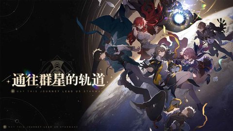 崩坏星穹铁道云游戏图2