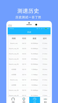 网络宽带测速安卓版v3.9.6图1