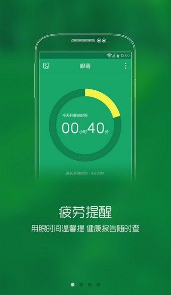 眼萌App手机版v1.1.3图3