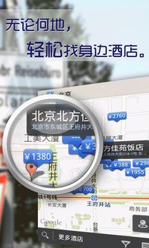 酒店达人安卓版v3.9.3图1