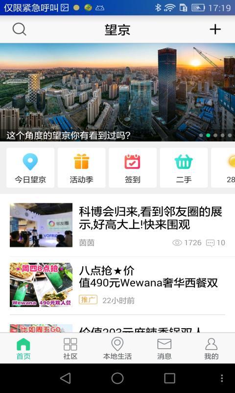 邻友圈appv2.1.30图2