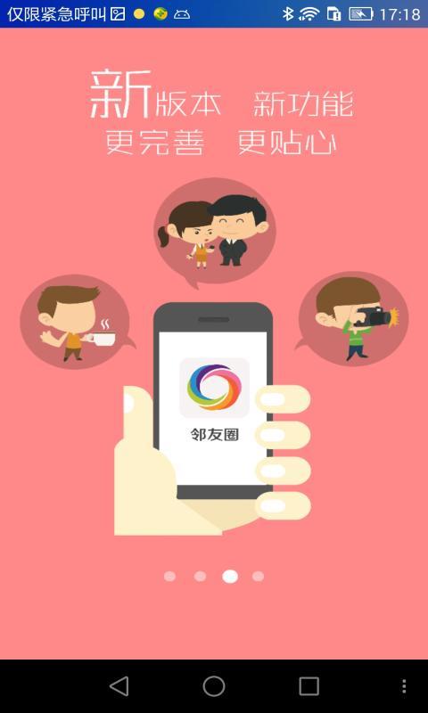 邻友圈appv2.1.30图3