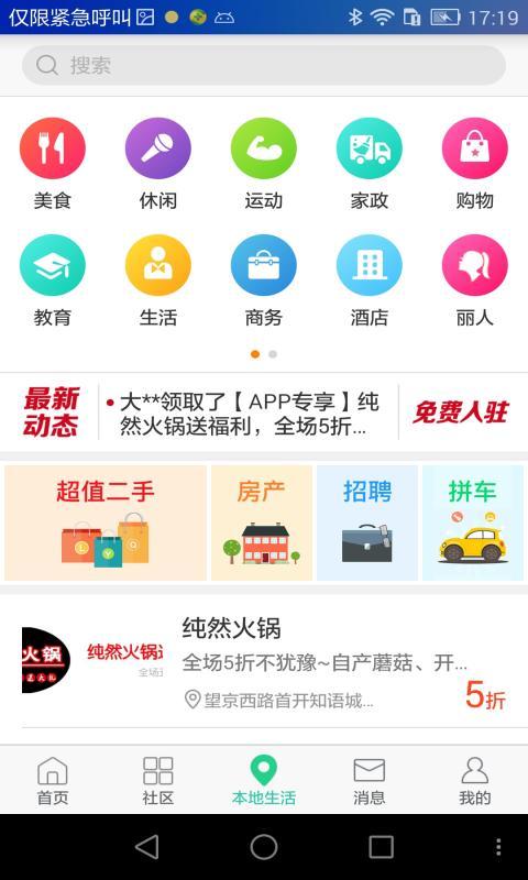 邻友圈appv2.1.30图4