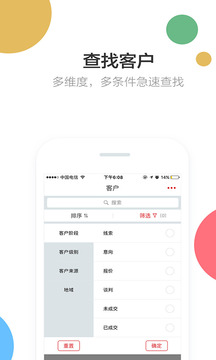 风程销售appv1.0.1图2