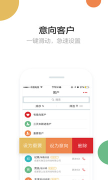 风程销售appv1.0.1图3