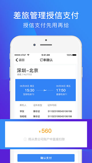 特易行appv4.0.1图1