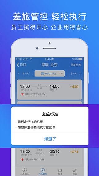 特易行appv4.0.1图4