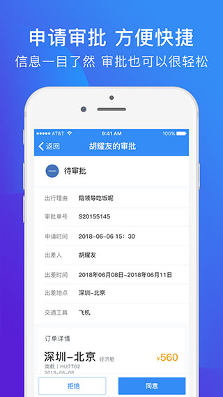 特易行appv4.0.1图3